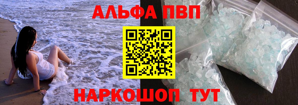 Альфа ПВП Crystall Гудермес