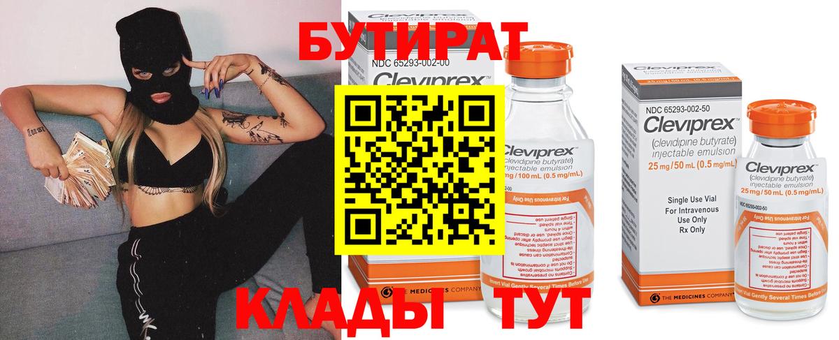 Гудермес  БУТИРАТ 99%  Вход с VPN 